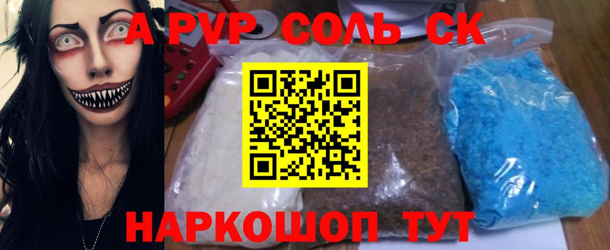 A-PVP  Вход с VPN  A-PVP СК  Люберцы  Альфа ПВП Соль  А ПВП VHQ 
