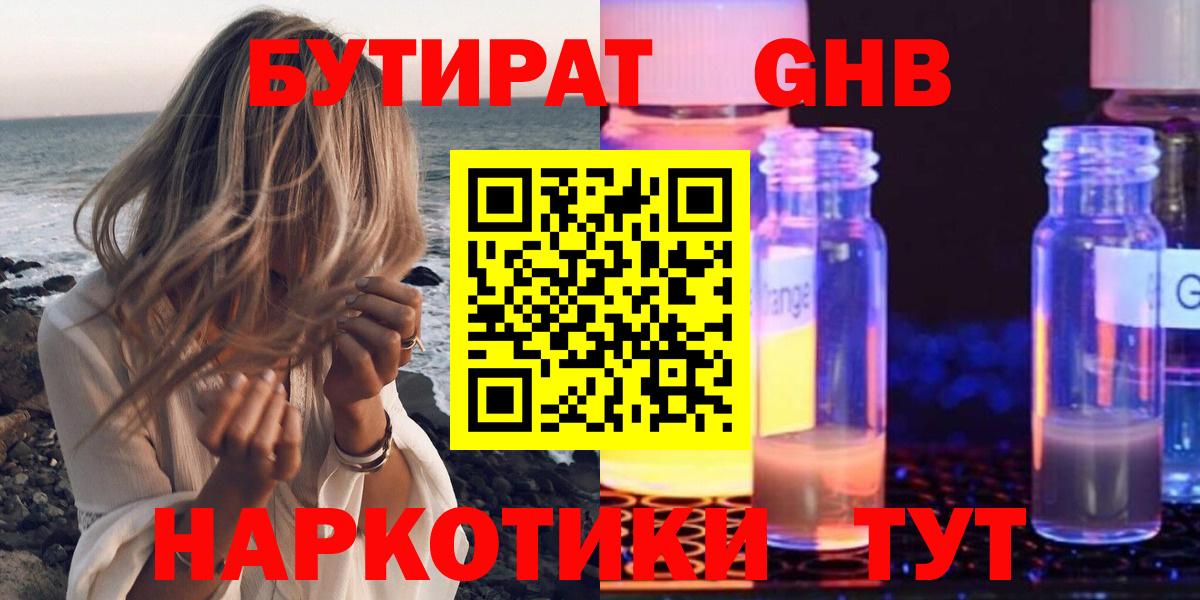 Люберцы  БУТИРАТ бутик  Вход с VPN 