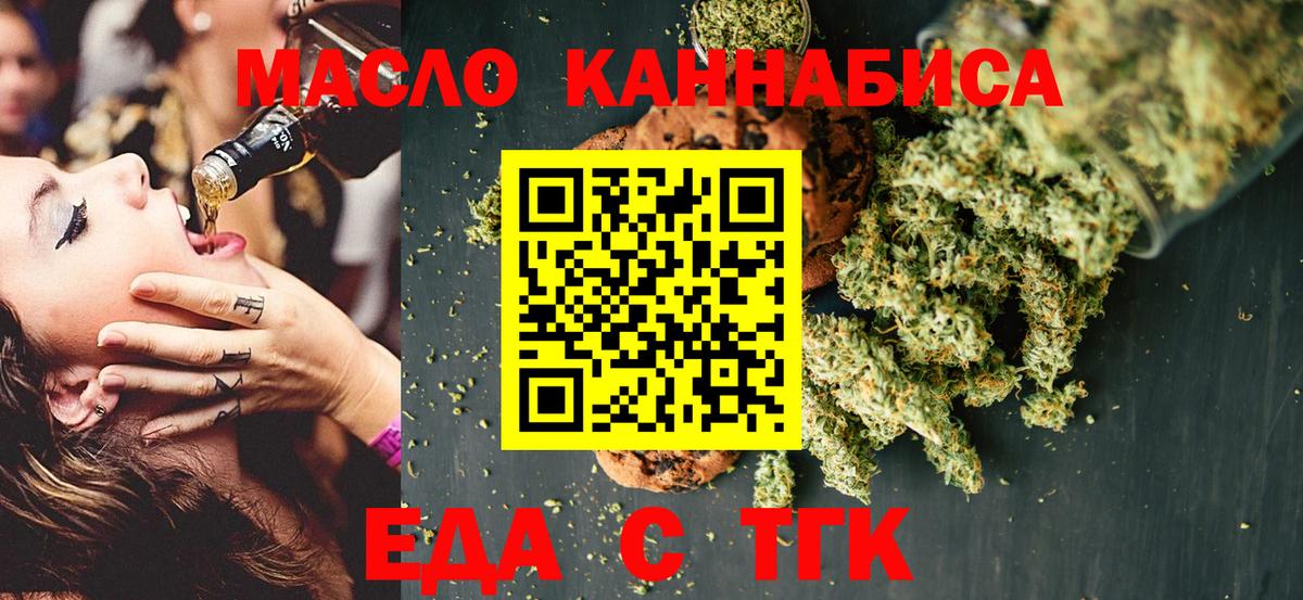 Еда ТГК марихуана  Вход с VPN  Люберцы 