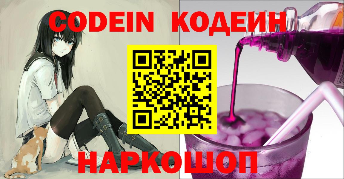 Кодеиновый сироп Lean Purple Drank Люберцы
