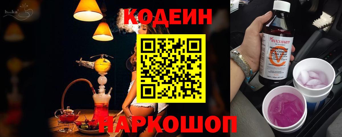 Codein Purple Drank  Вход с VPN  Кодеиновый сироп Lean Purple Drank  Люберцы 