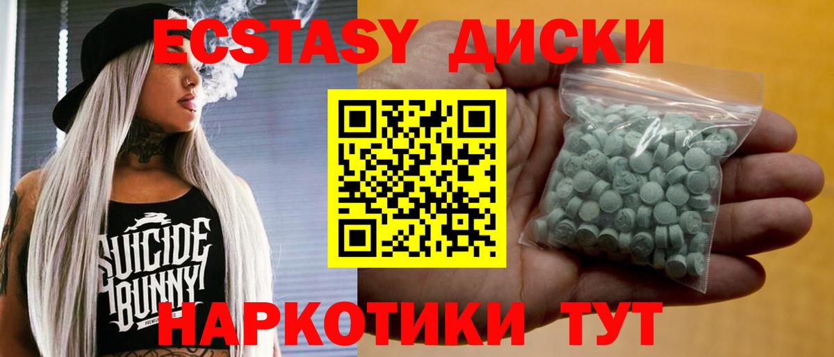 Ecstasy таблы Люберцы