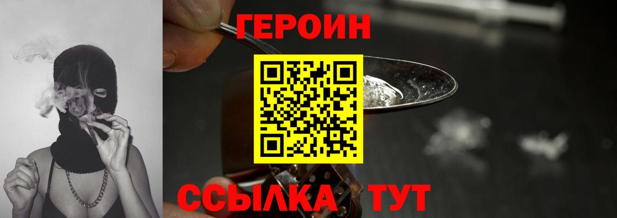 ГЕРОИН гречка Люберцы